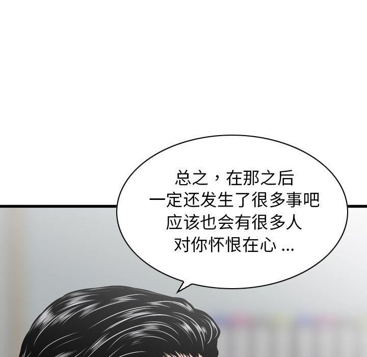 《找回自我》漫画 第25話-最終話