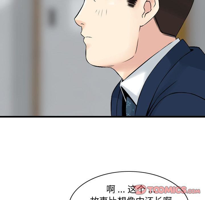 《找回自我》漫画 第25話-最終話