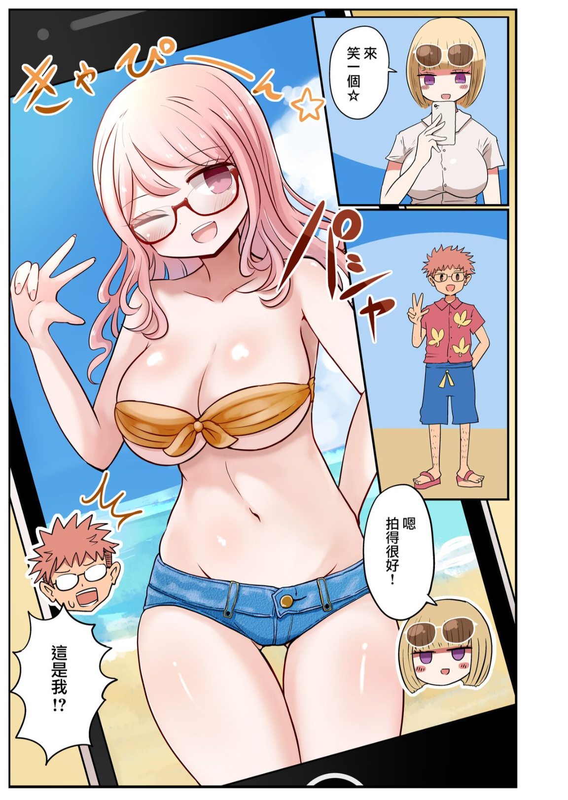 《照片上被輪操的大奶婊子竟是我自己？！》漫画 全集