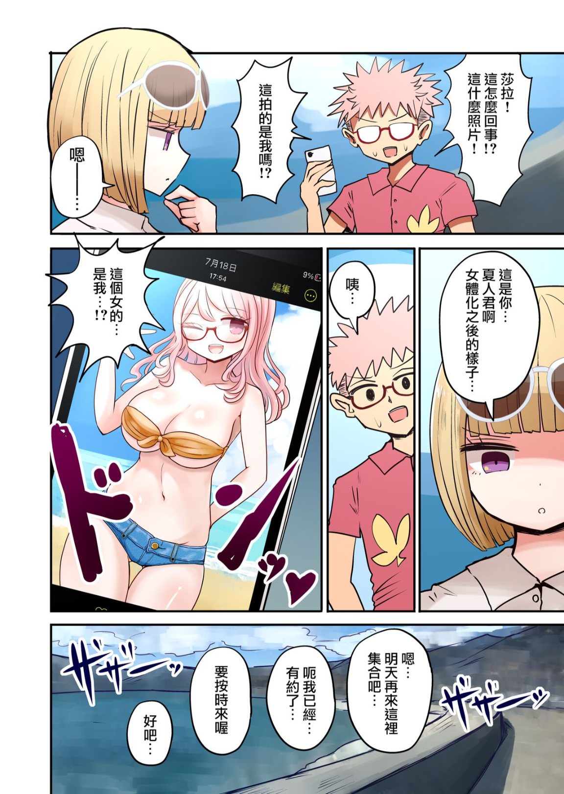 《照片上被輪操的大奶婊子竟是我自己？！》漫画 全集