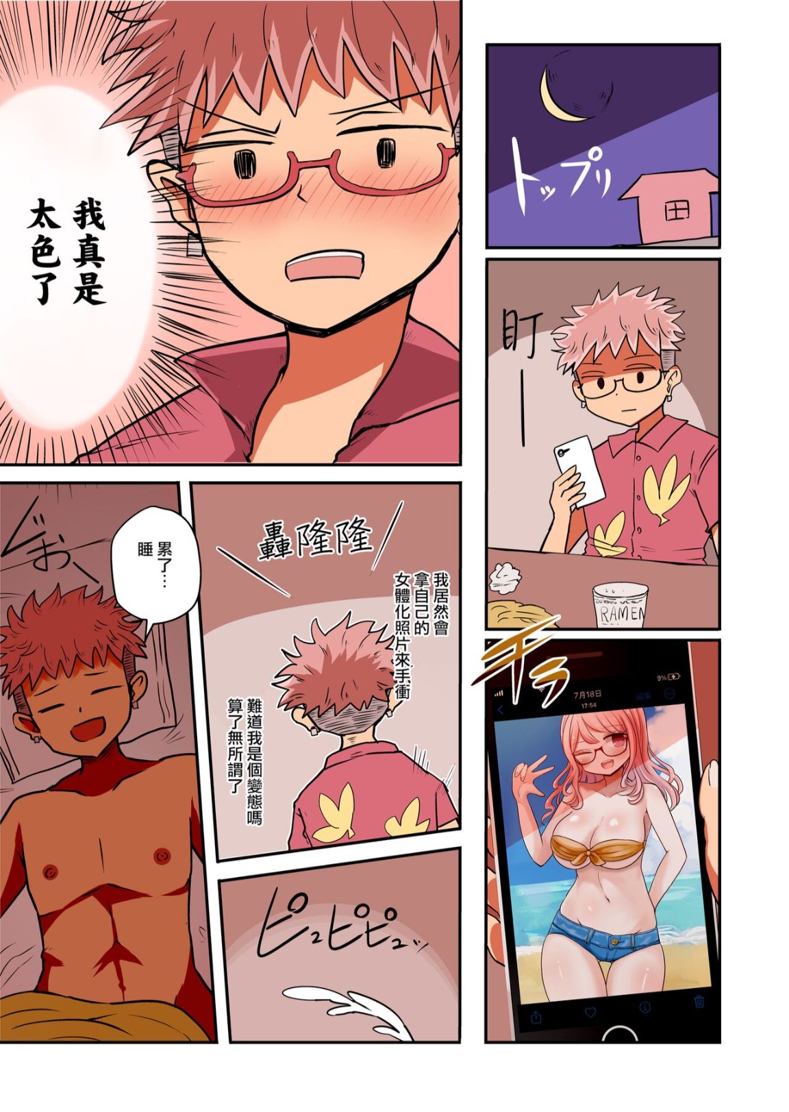 《照片上被輪操的大奶婊子竟是我自己？！》漫画 全集