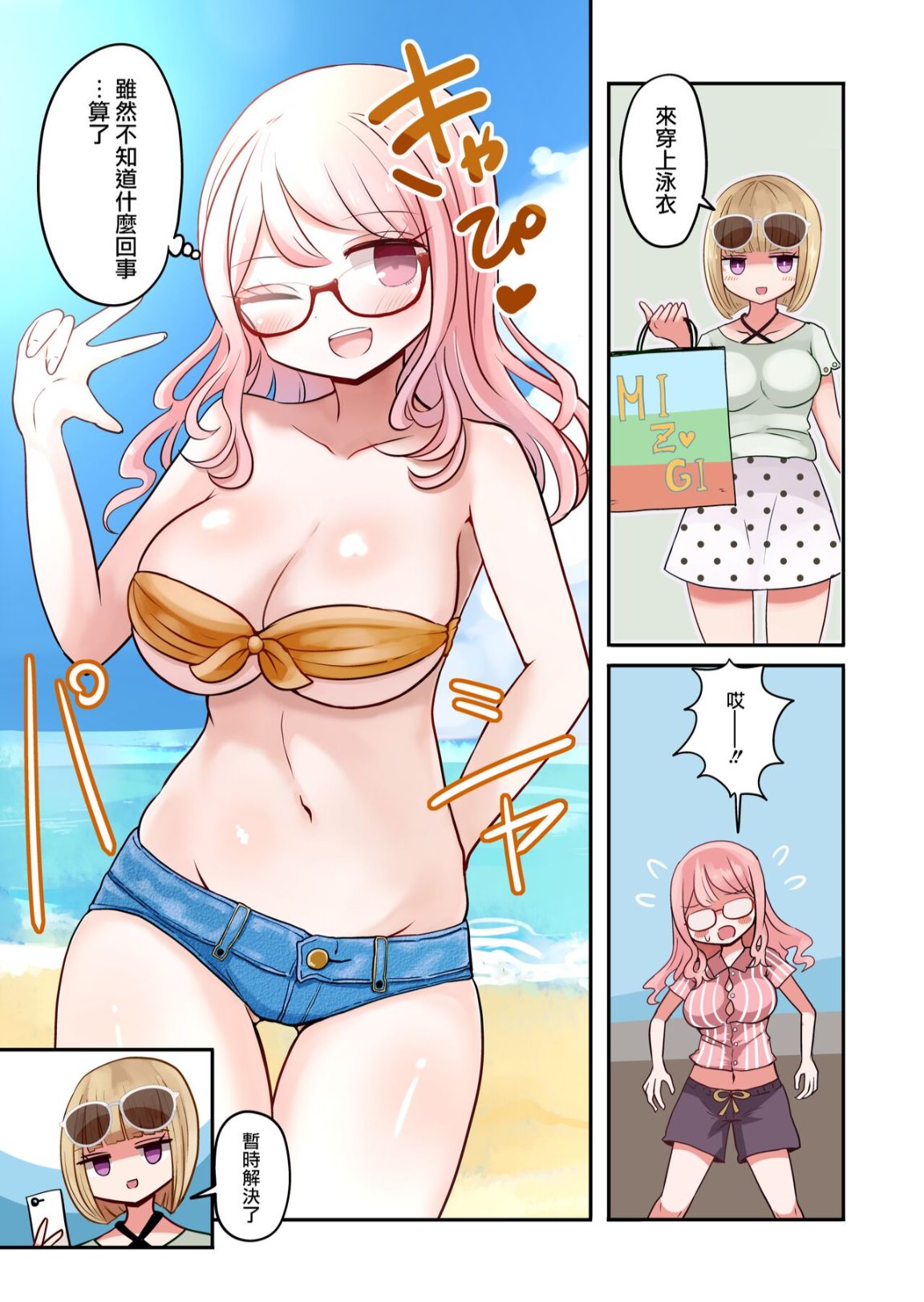 《照片上被輪操的大奶婊子竟是我自己？！》漫画 全集