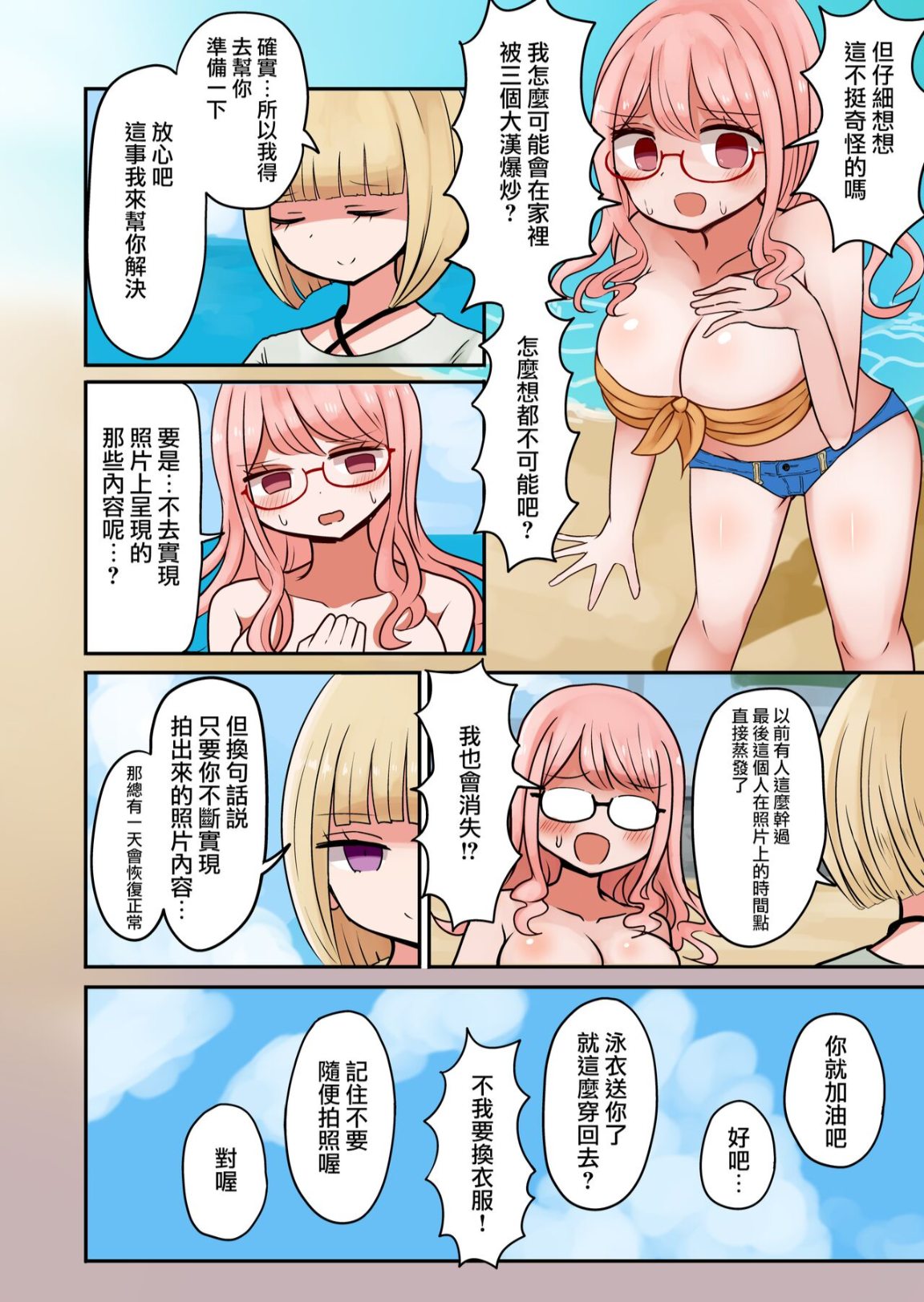 《照片上被輪操的大奶婊子竟是我自己？！》漫画 全集