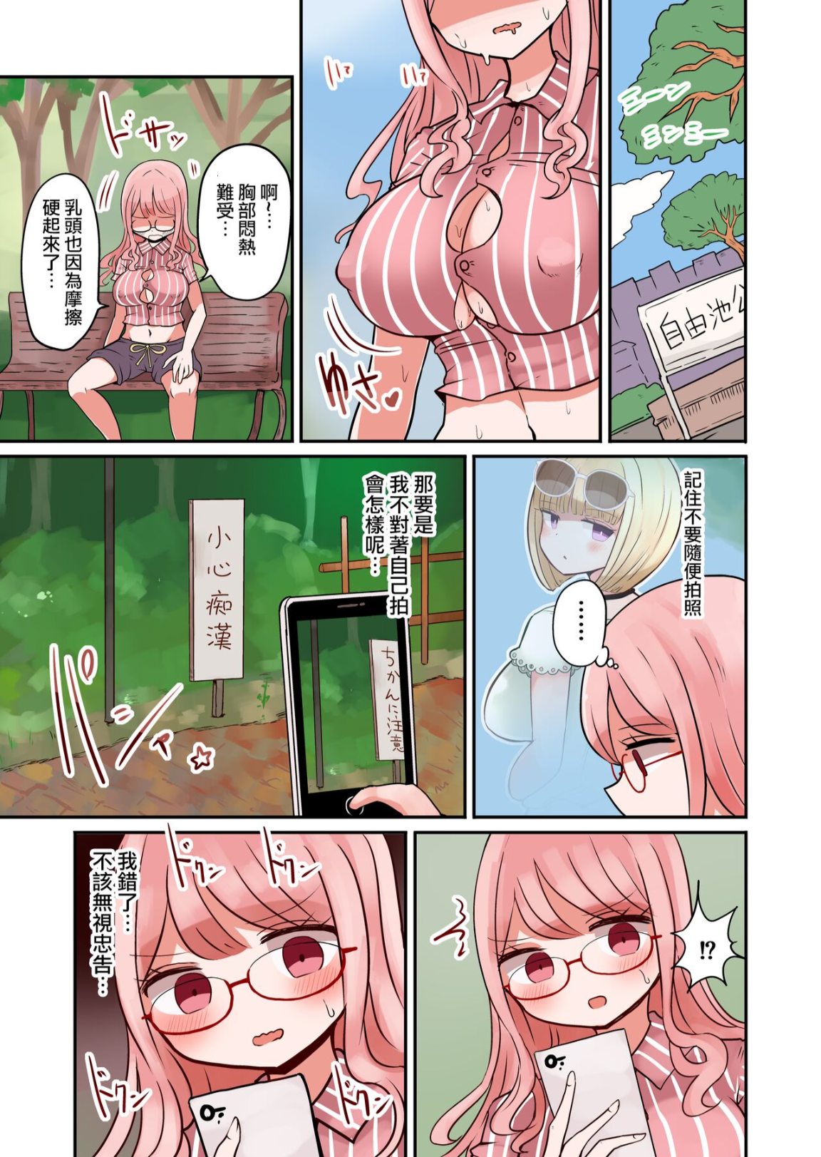 《照片上被輪操的大奶婊子竟是我自己？！》漫画 全集