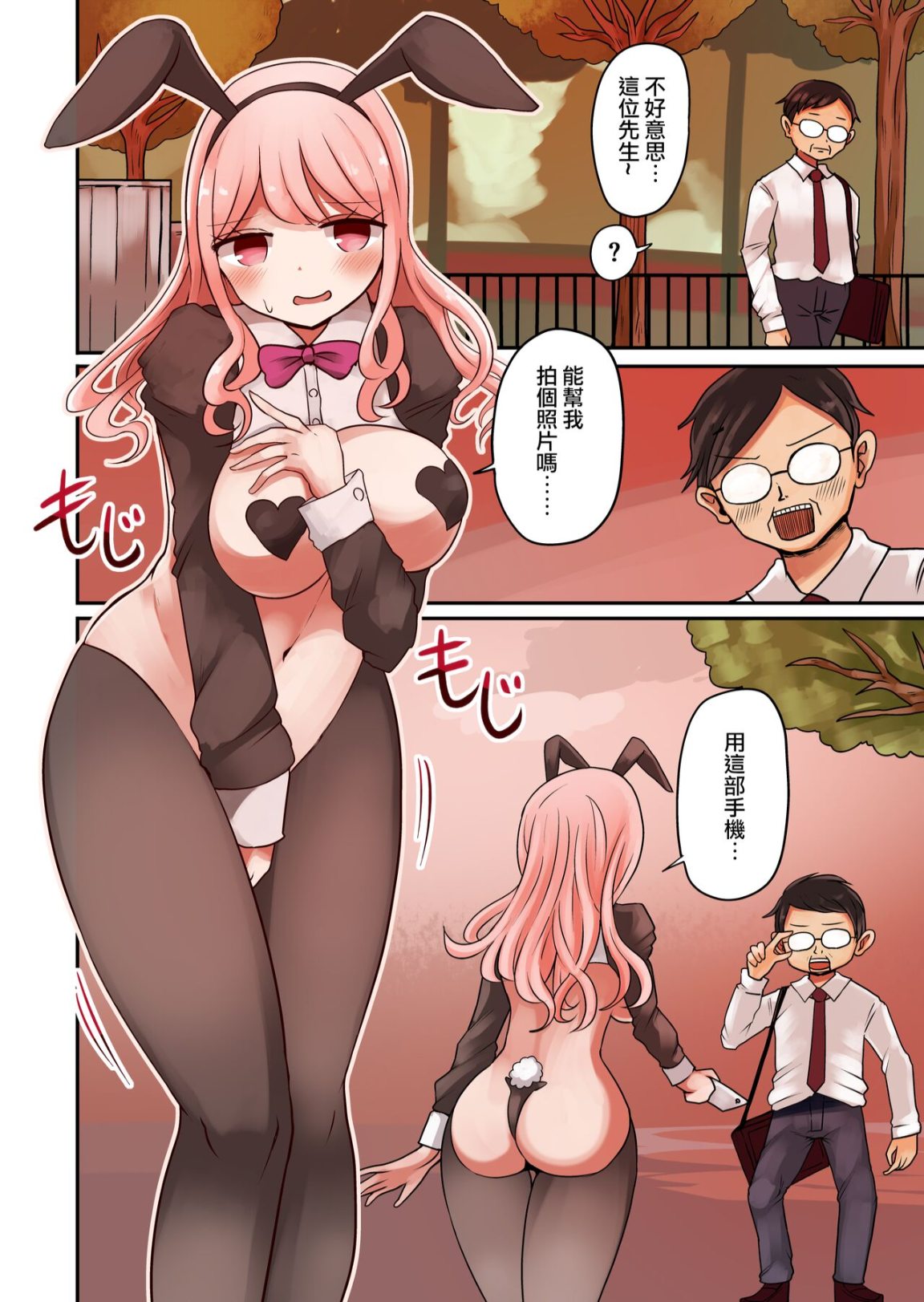 《照片上被輪操的大奶婊子竟是我自己？！》漫画 全集