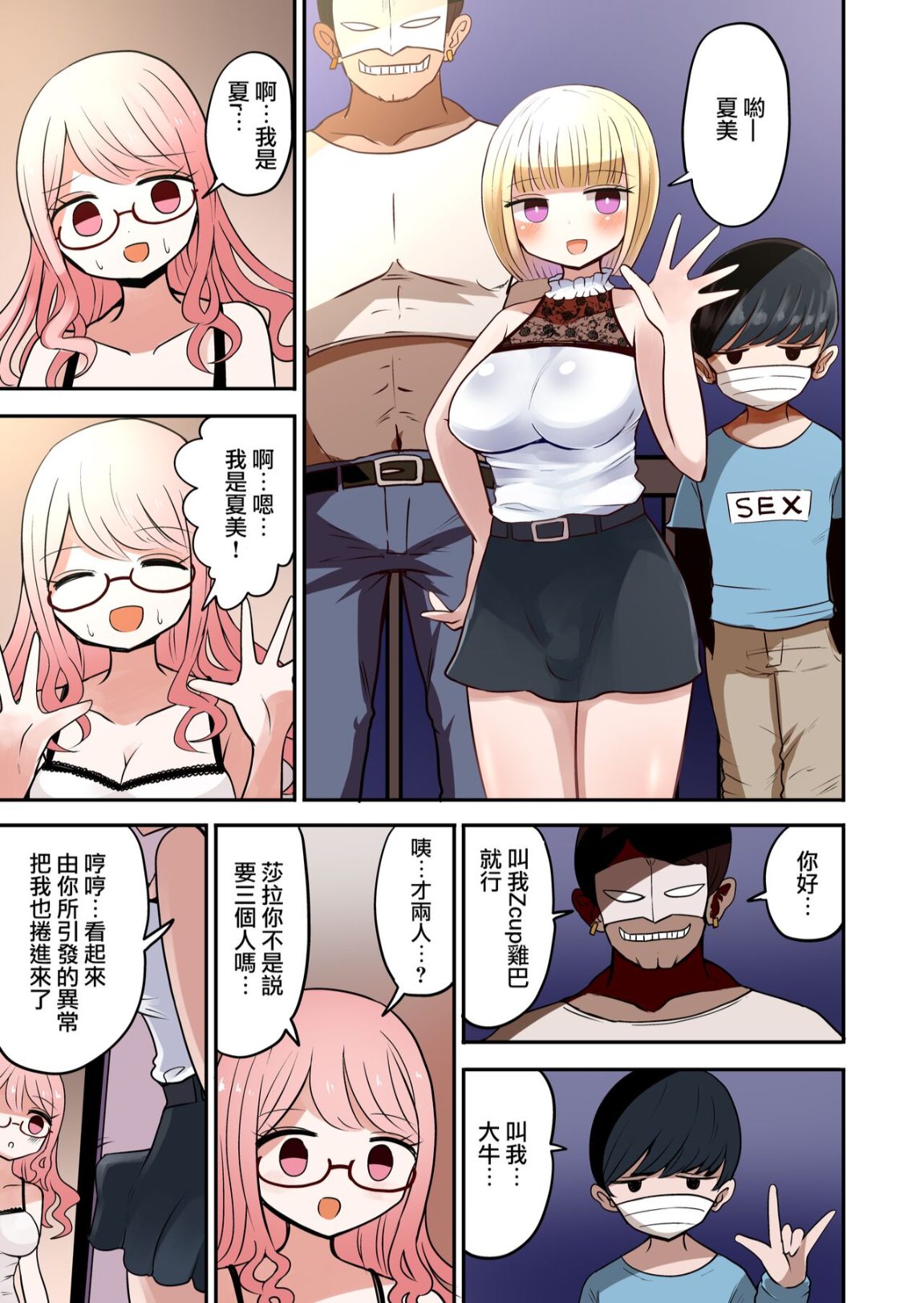 《照片上被輪操的大奶婊子竟是我自己？！》漫画 全集