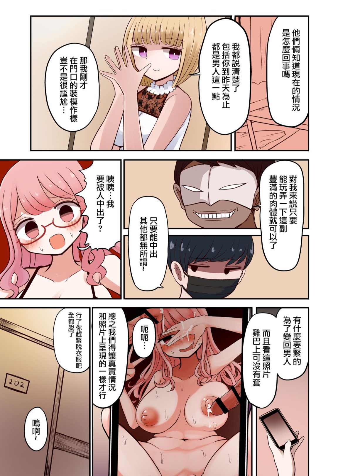 《照片上被輪操的大奶婊子竟是我自己？！》漫画 全集