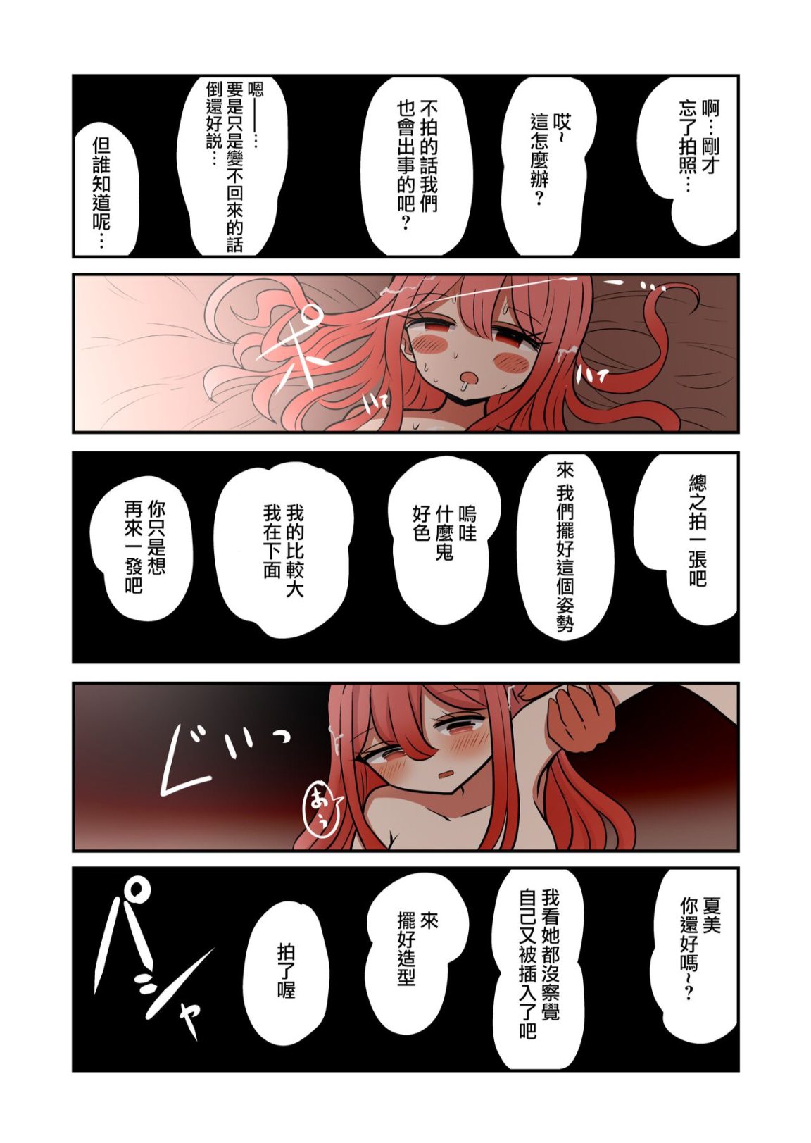 《照片上被輪操的大奶婊子竟是我自己？！》漫画 全集