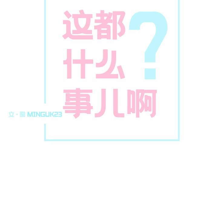 《這都什麽事兒啊？》漫画 第10話