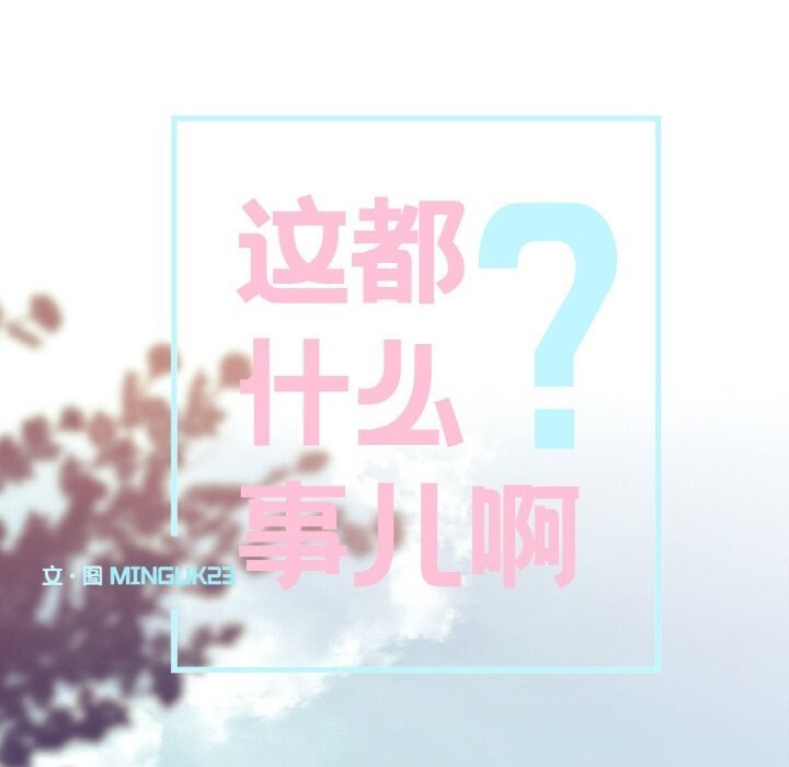 《這都什麽事兒啊？》漫画 第12話