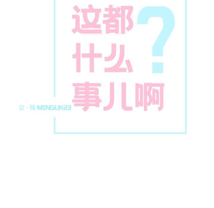 《這都什麽事兒啊？》漫画 第13話