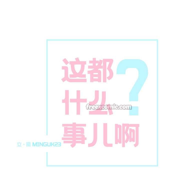 《這都什麽事兒啊？》漫画 第14話