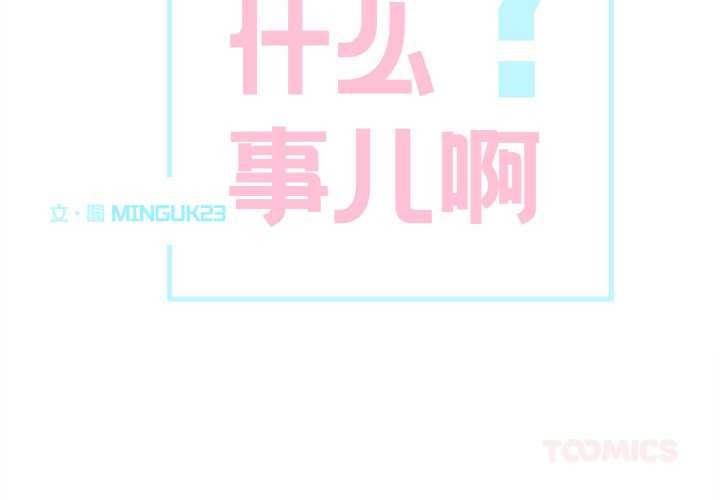 《這都什麽事兒啊？》漫画 第15話