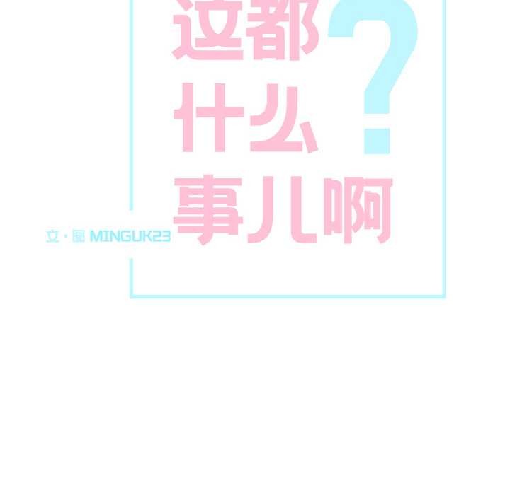 《這都什麽事兒啊？》漫画 第18話