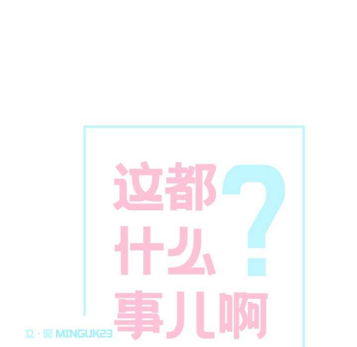 《這都什麽事兒啊？》漫画 第19話