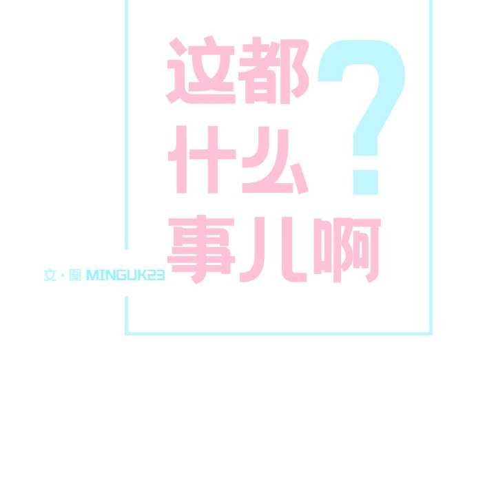 《這都什麽事兒啊？》漫画 第21話