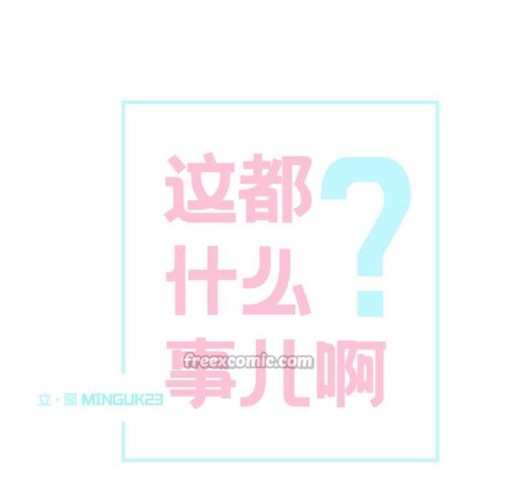 《這都什麽事兒啊？》漫画 第28話