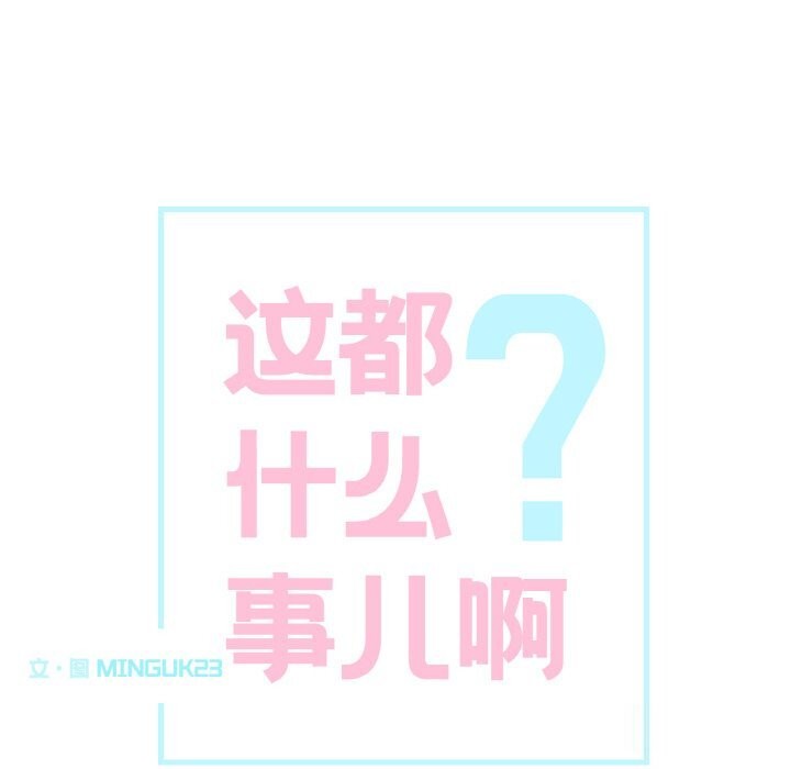 《這都什麽事兒啊？》漫画 第4話