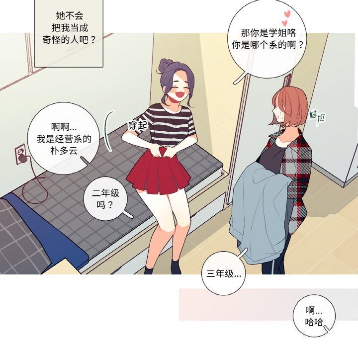 《這都什麽事兒啊？》漫画 第5話