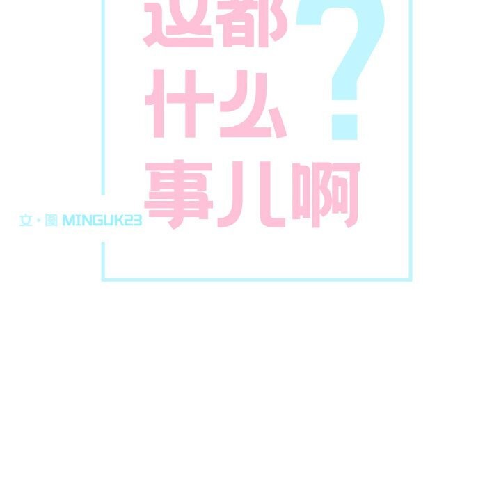 《這都什麽事兒啊？》漫画 第5話