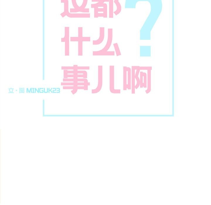 《這都什麽事兒啊？》漫画 第6話