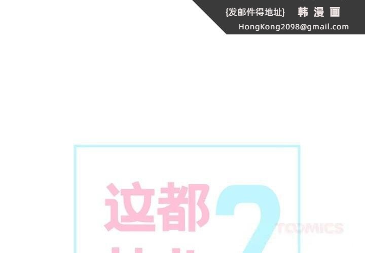 《這都什麽事兒啊？》漫画 第7話