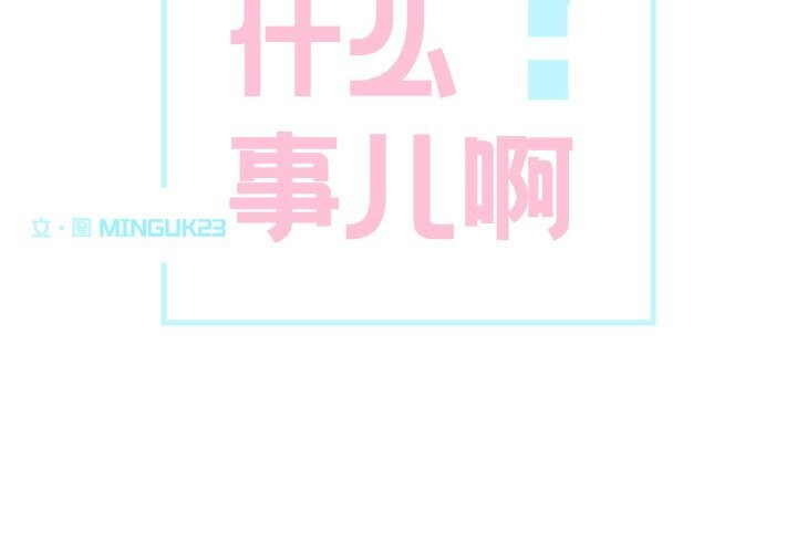 《這都什麽事兒啊？》漫画 第7話