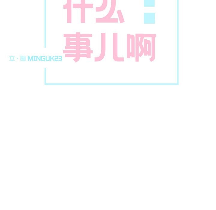 《這都什麽事兒啊？》漫画 第8話