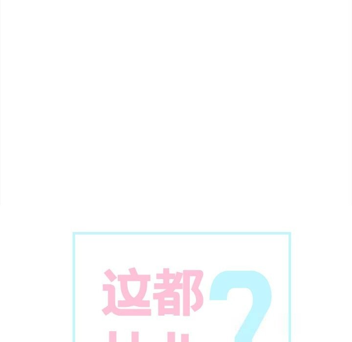 《這都什麽事兒啊？》漫画 第8話
