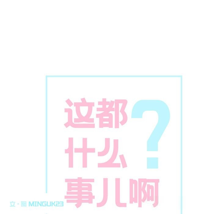 《這都什麽事兒啊？》漫画 第9話