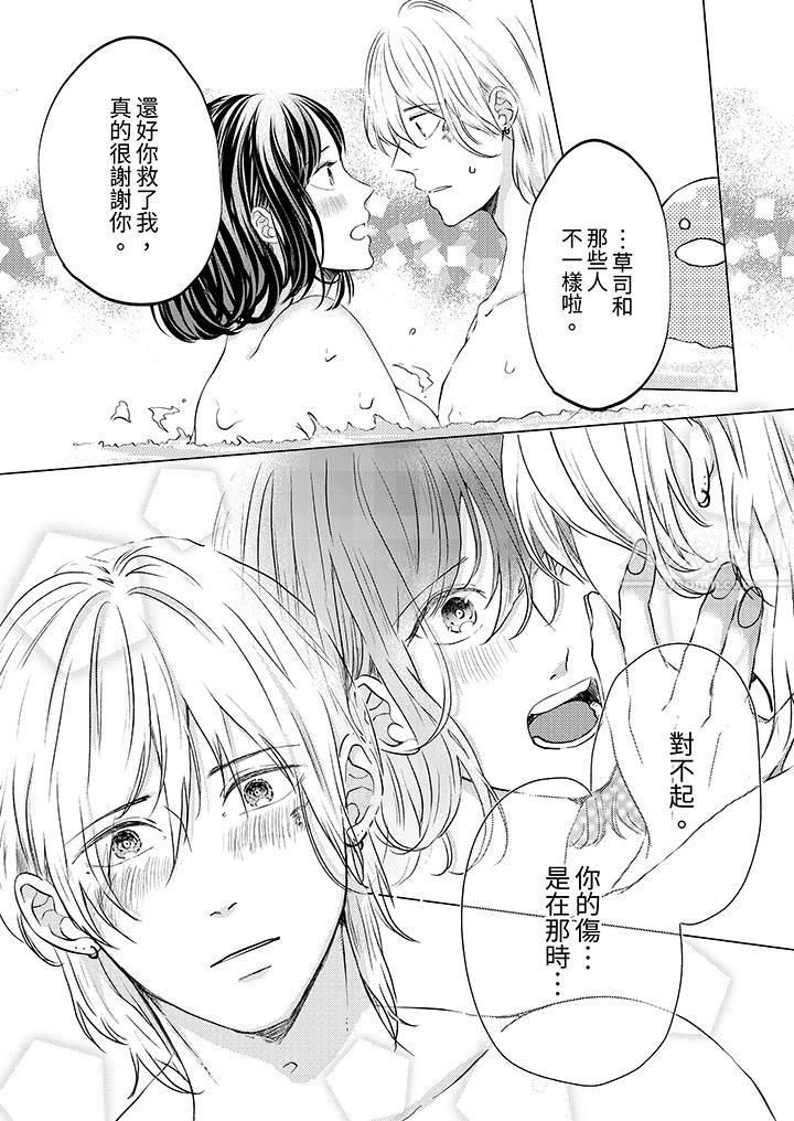 《这个金发太黏人！～全身的痣都被疼爱～》漫画 第10話