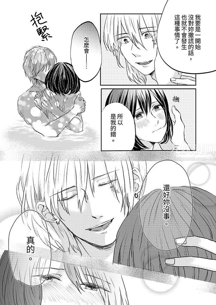 《这个金发太黏人！～全身的痣都被疼爱～》漫画 第10話