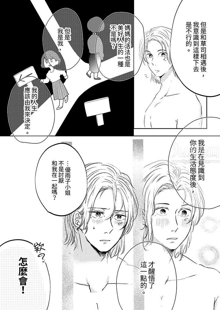 《这个金发太黏人！～全身的痣都被疼爱～》漫画 第10話