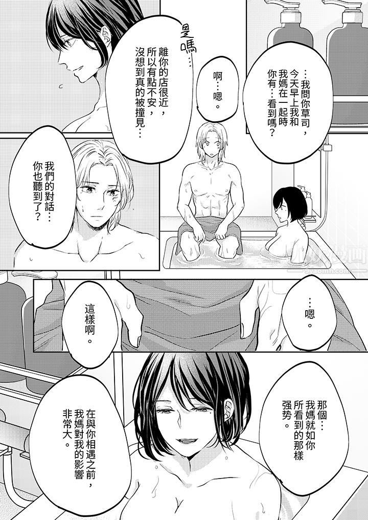 《这个金发太黏人！～全身的痣都被疼爱～》漫画 第10話