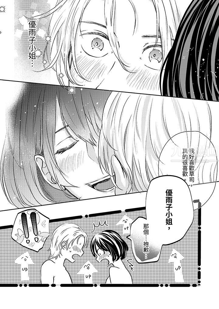 《这个金发太黏人！～全身的痣都被疼爱～》漫画 第10話