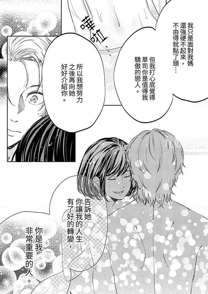 《这个金发太黏人！～全身的痣都被疼爱～》漫画 第10話