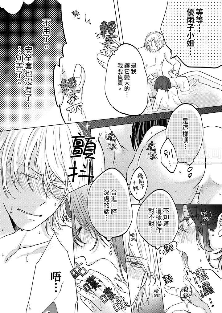 《这个金发太黏人！～全身的痣都被疼爱～》漫画 第10話