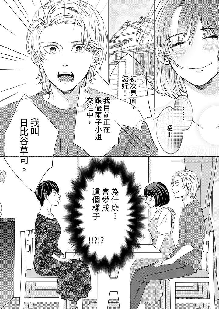 《这个金发太黏人！～全身的痣都被疼爱～》漫画 第10話