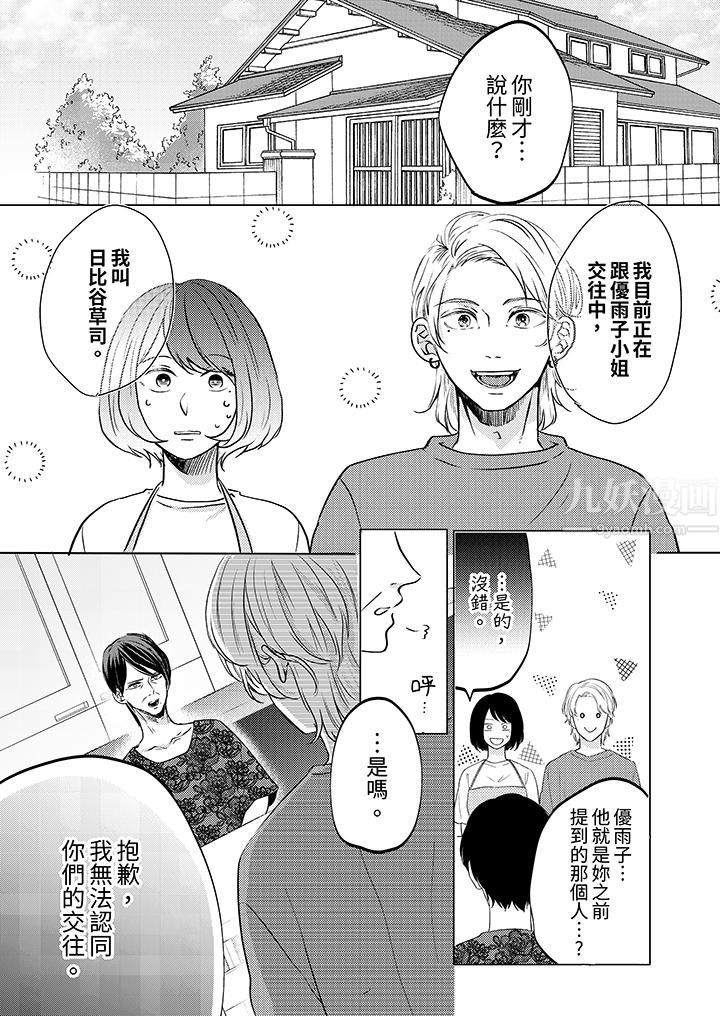 《这个金发太黏人！～全身的痣都被疼爱～》漫画 第11話