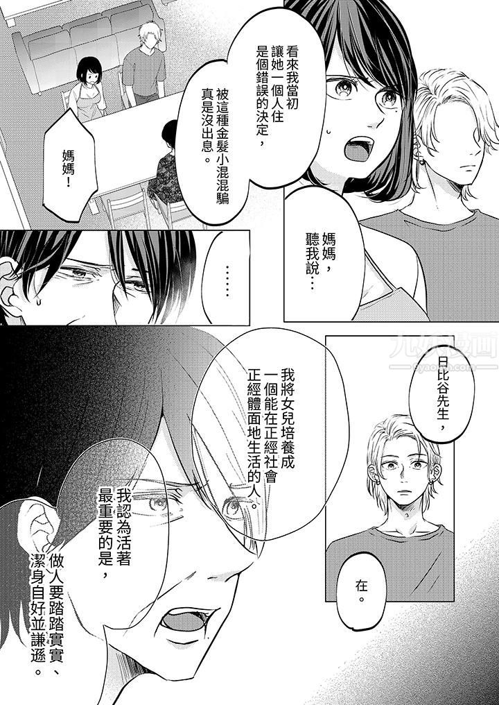 《这个金发太黏人！～全身的痣都被疼爱～》漫画 第11話