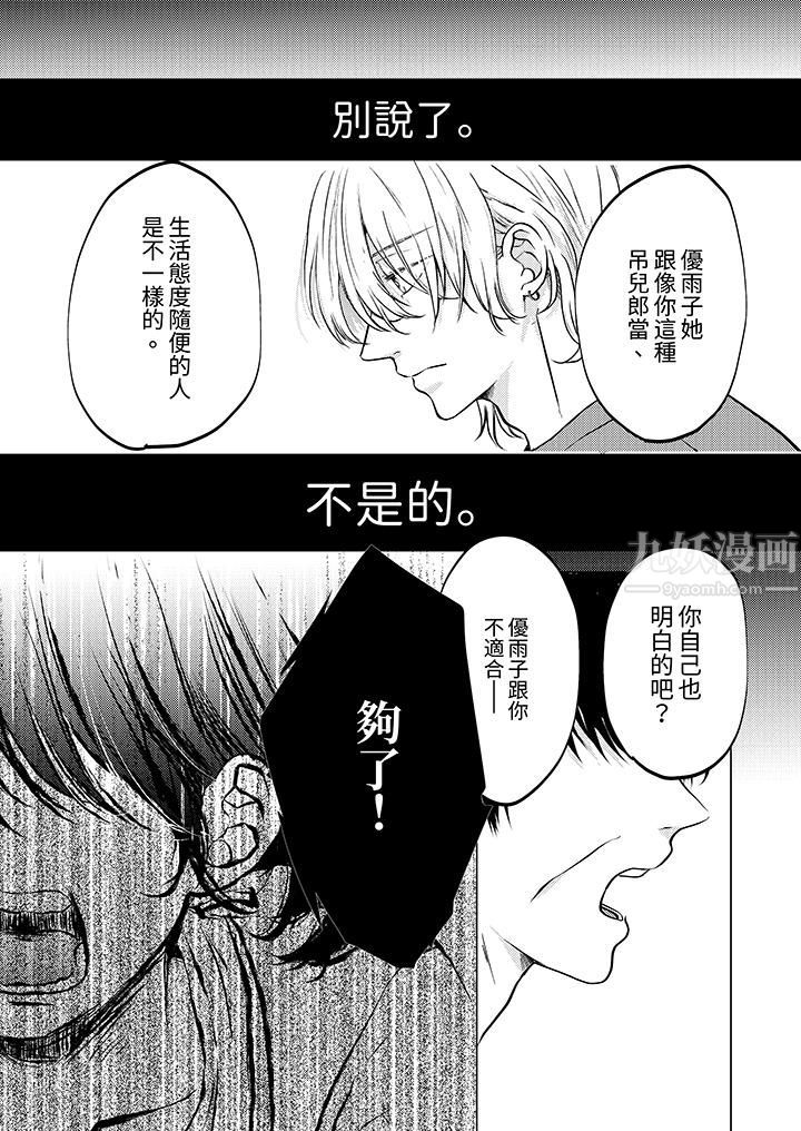 《这个金发太黏人！～全身的痣都被疼爱～》漫画 第11話
