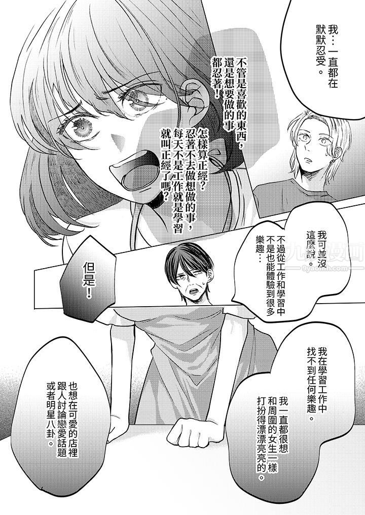 《这个金发太黏人！～全身的痣都被疼爱～》漫画 第11話