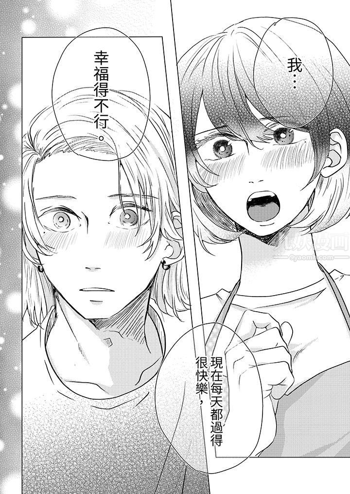 《这个金发太黏人！～全身的痣都被疼爱～》漫画 第11話