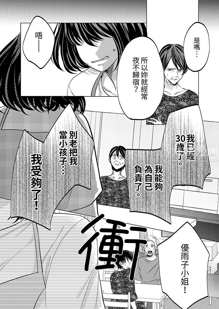 《这个金发太黏人！～全身的痣都被疼爱～》漫画 第11話