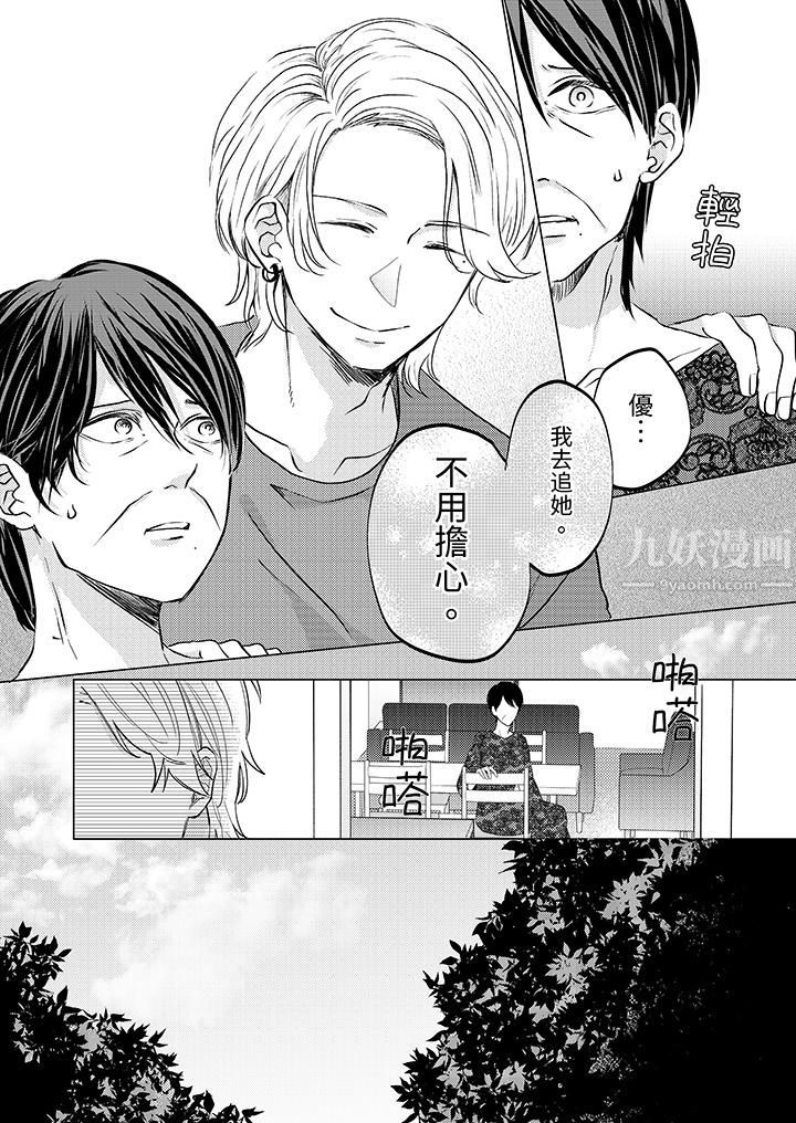 《这个金发太黏人！～全身的痣都被疼爱～》漫画 第11話