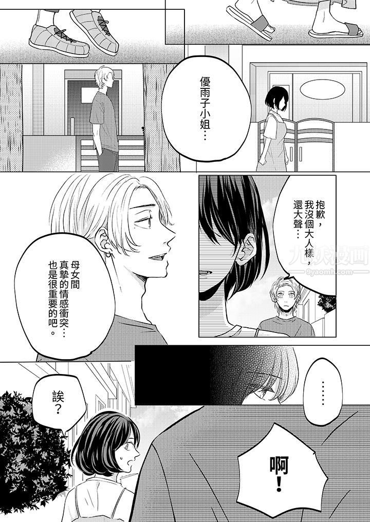 《这个金发太黏人！～全身的痣都被疼爱～》漫画 第11話
