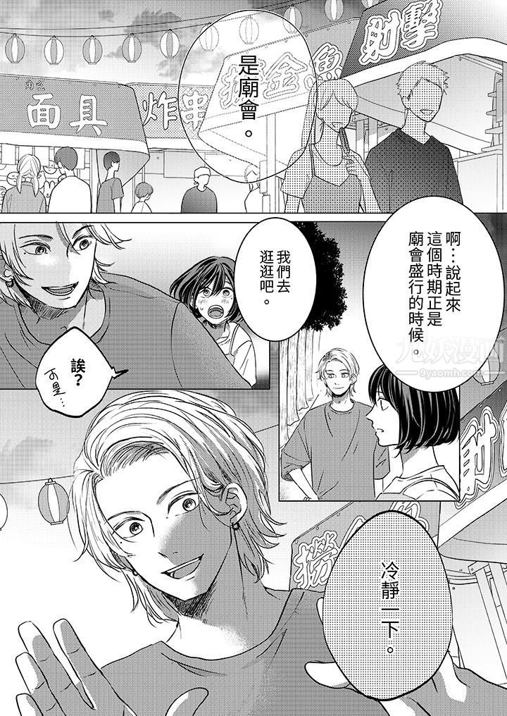 《这个金发太黏人！～全身的痣都被疼爱～》漫画 第11話