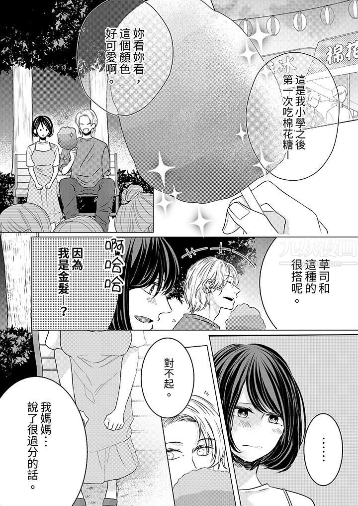 《这个金发太黏人！～全身的痣都被疼爱～》漫画 第11話