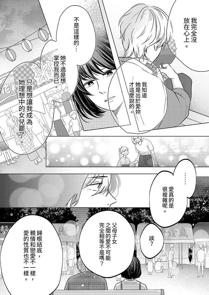 《这个金发太黏人！～全身的痣都被疼爱～》漫画 第11話