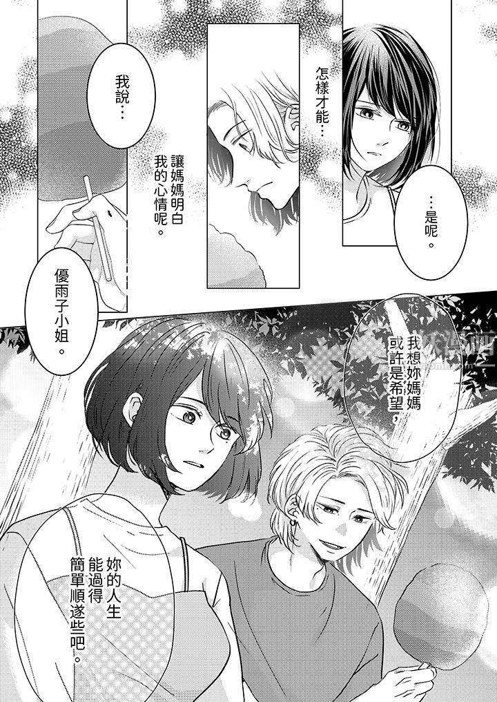 《这个金发太黏人！～全身的痣都被疼爱～》漫画 第12話